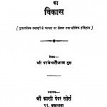 Agrawal Jati Ka Vikas  by परमेश्वरीलाल गुप्त - Parmeshwarilal Gupt