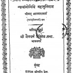 Agyanatimi Bhaskar by श्री आत्माराम जी - Sri Aatmaram Ji