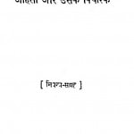 Ahinsa Aur Usake Vicharak by मुनि नथमल - Muni Nathmal