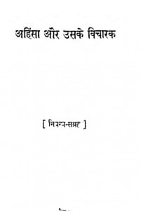 Ahinsa Aur Usake Vicharak by मुनि नथमल - Muni Nathmal