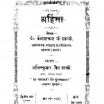 Ahinsa by कैलाशचन्द्र शास्त्री - Kailashchandra Shastri