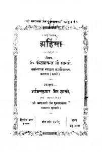 Ahinsa by कैलाशचन्द्र शास्त्री - Kailashchandra Shastri