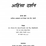 Ahinsa Darshan by रमेशचन्द जैन -Rameshchand Jain