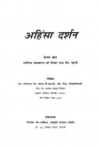 Ahinsa Darshan by रमेशचन्द जैन -Rameshchand Jain