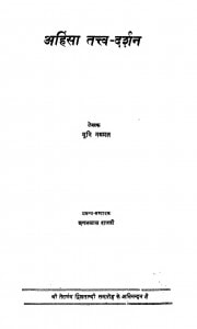 Ahinsa Tattv - Darshan  by मुनि नथमल - Muni Nathmal