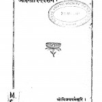 Ahinsadigdarshan by विजयधर्मेसुरि - Vijaydharmesuri