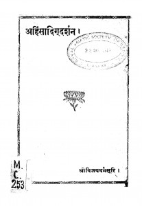 Ahinsadigdarshan by विजयधर्मेसुरि - Vijaydharmesuri