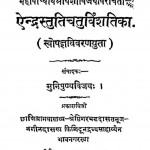 Aindrastutichaturvinshatika by मुनि पुण्य विजय - Muni Punya Vijay