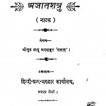 Ajat Shatru by जयशंकर प्रसाद - jayshankar prasad