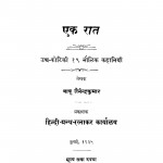 Ak Rat  by जैनेन्द्र कुमार - Jainendra Kumar