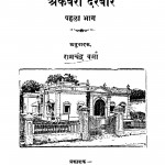Akabari Darabar Bhag - 1  by रामचन्द्र वर्मा - Ramchandra Verma
