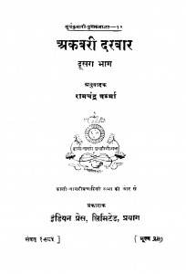 Akabari Darabar Bhag - 2  by बाबु रामचन्द्र वर्म्मा - Babu Ramchandra Varmma