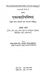 Akadshopnishad Bhag 1  by प्रो. सत्यव्रत सिद्धांतालंकार - Prof Satyavrat Siddhantalankar