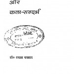 Akavita Aur Kala Sandarbh by डॉ श्याम परमार - dr. shyam parmar