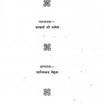 Akhand Saubhagya  by आचार्य श्री नानेश - Acharya Shri Nanesh