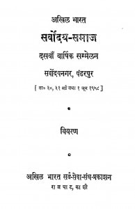 Akhil Bharat Sarvoday Samaj  by राजेन्द्र प्रसाद - Rajendra Prasad