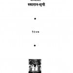 Akhil Bharatiy Hindi - Prakasak Sangh  by वाचस्पति पाठक - Vachaspati Pathak