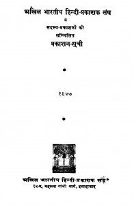 Akhil Bharatiy Hindi - Prakasak Sangh  by वाचस्पति पाठक - Vachaspati Pathak