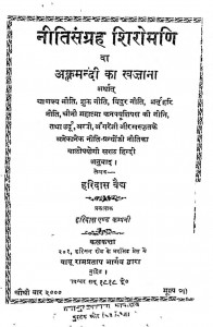Aklamandi Ka Khajana by बाबू हरिदास वैध - Babu Haridas Vaidhya
