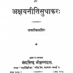 Akshya Niti  Sudhakara by अक्षय सिंह - Akshay Singh