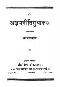 Akshya Niti  Sudhakara by अक्षय सिंह - Akshay Singh