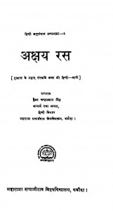 Akshya Ras by चन्द्रप्रकाश सिंह - Chandraprakash Singh