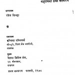 Aktubar Kranti Aur Usaki Kaliyan by रमेश सिनहा - Ramesh Sinha