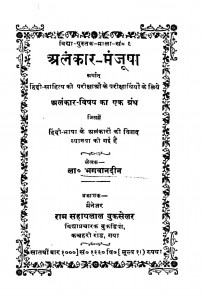Alankar - Manjusha by लाला भगवानदीन - Lala Bhagawandin