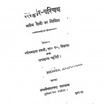 Alankar - Parichay by नरोत्तमदास - Narottam Das