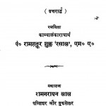 Alankar - Piyush  by पं. रामशंकर शुक्ल ' रसाल ' - Pt. Ramshankar Shukl ' Rasal '