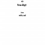 Alankar - Prakash Aur Pingal - Kaumudi by आर्येन्द्र शर्मा - Aaryendra Sharma