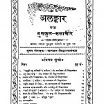Alankar Tatha Gurukul Samachar  by सत्यव्रत सिद्धांतालंकार - Satyavrat Siddhantalankar