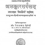 Alankara Sarvaswabh  by रेवाप्रसाद द्विवेदी - Rewa Prasad Dwivedi