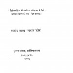 Alankarchandrika by लाला भगवानदीन - Lala Bhagawandin