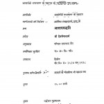 Alapapaddhati by श्रीमद देवसेनाचार्य - Shrimad Devasenacharya