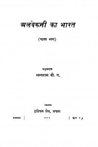 Alberuni Ka Bharat Bhag 1  by सन्तराम - Santram