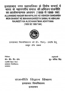 Allahabad Nagar Mahapalika Ke Vishesh Sandarbh Mein Bharat Ke Mahanagareeya Samaj Ki Abhijan Rajneeti Ka Alochanatmak Adhyyan (1959 Se 1999 Tak ) by सरिता सिंह - Sarita Singh