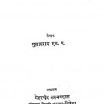 Alochana Kusumanjali by गुलाब राय - Gulab Raay