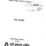 Amar Chunadi by डॉ नूसिंह राजपुरोहित - Dr. Noo Singh Rajpurohit