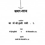 Amar - Labh by आचार्य श्री हस्तीमलजी महाराज - Acharya Shri Hastimalji Maharaj