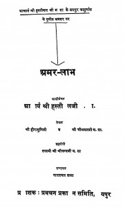 Amar - Labh by आचार्य श्री हस्तीमलजी महाराज - Acharya Shri Hastimalji Maharaj