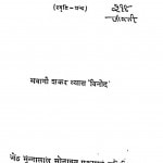 Amar Shahid Babu Indrachand Sonavat by भवानी शंकर व्यास 'विनोद' - Bhawani Shankar Vyaas 'Vinod'