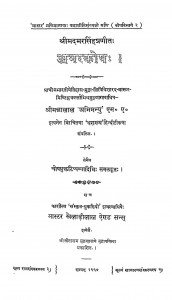 Amarakosh by श्री मन्नालाल अभिमन्यु - Shri Mannalal Abhimanyu