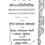 Amarakosha Kand-i by पंडित हरिप्रसाद भागीरथी जी - Pandit Hariprasad Bhagirathi Ji
