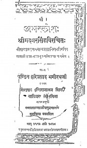 Amarakosha Kand-i by पंडित हरिप्रसाद भागीरथी जी - Pandit Hariprasad Bhagirathi Ji