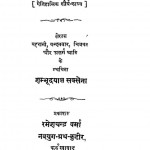 Amaralata by शम्भूदयाल सक्सेना - Shambhudayal Saxena