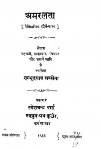 Amaralata by शम्भूदयाल सक्सेना - Shambhudayal Saxena