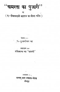 Amarata Ka Pujari Ya Pt. Shobhachandraji Maharaj Ka Jeevan Charitra by दु:खमोचन झा - Dukhamochan Jha