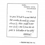 Amarbeli by डॉ विश्वनाथ प्रसाद - Dr Vishwanath Prasad
