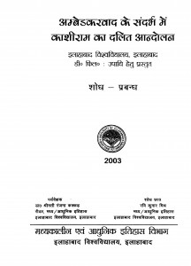 Ambedakarawad Ke Sandarbh Men Kashiram Ka Dalit Aandolan  by रवि कुमार मिश्र - Ravi Kumar Mishr